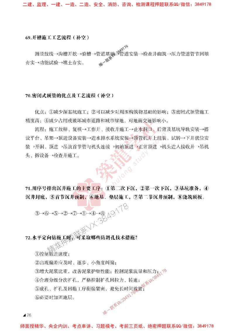 2025一建-市政-案例必背100问ZL_2026年一级建造师_2026年一建市政_2025年一建市政SVIP_01-精华文档✿电子教材✿历年真题_06-市政《案例必背100问》ZL推荐