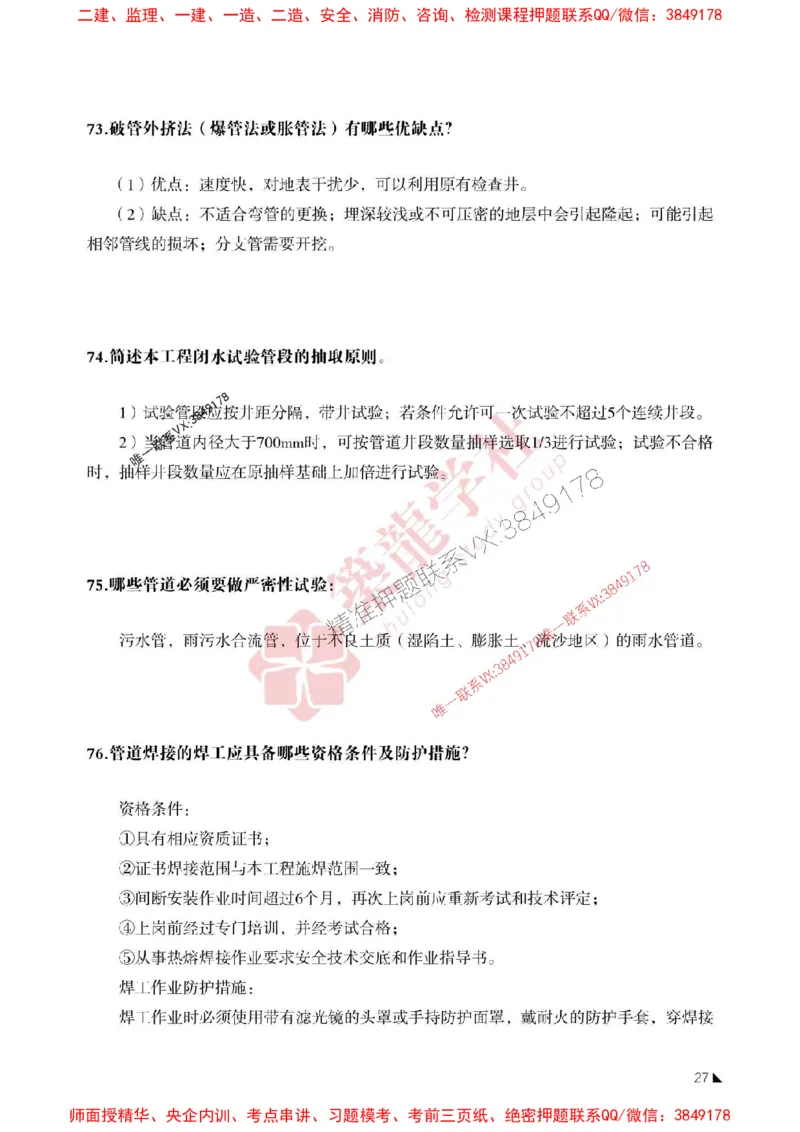 2025一建-市政-案例必背100问ZL_2026年一级建造师_2026年一建市政_2025年一建市政SVIP_01-精华文档✿电子教材✿历年真题_06-市政《案例必背100问》ZL推荐