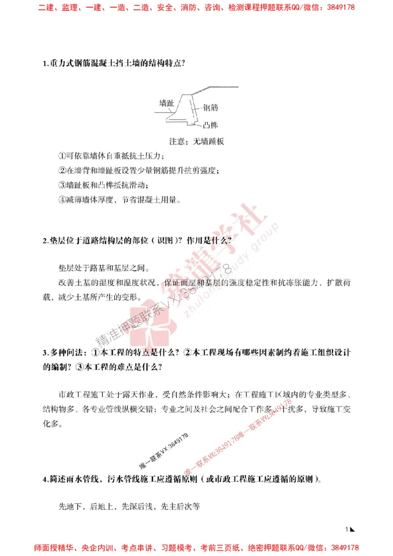 2025一建-市政-案例必背100问ZL_2026年一级建造师_2026年一建市政_2025年一建市政SVIP_01-精华文档✿电子教材✿历年真题_06-市政《案例必背100问》ZL推荐