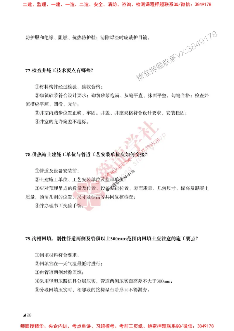 2025一建-市政-案例必背100问ZL_2026年一级建造师_2026年一建市政_2025年一建市政SVIP_01-精华文档✿电子教材✿历年真题_06-市政《案例必背100问》ZL推荐