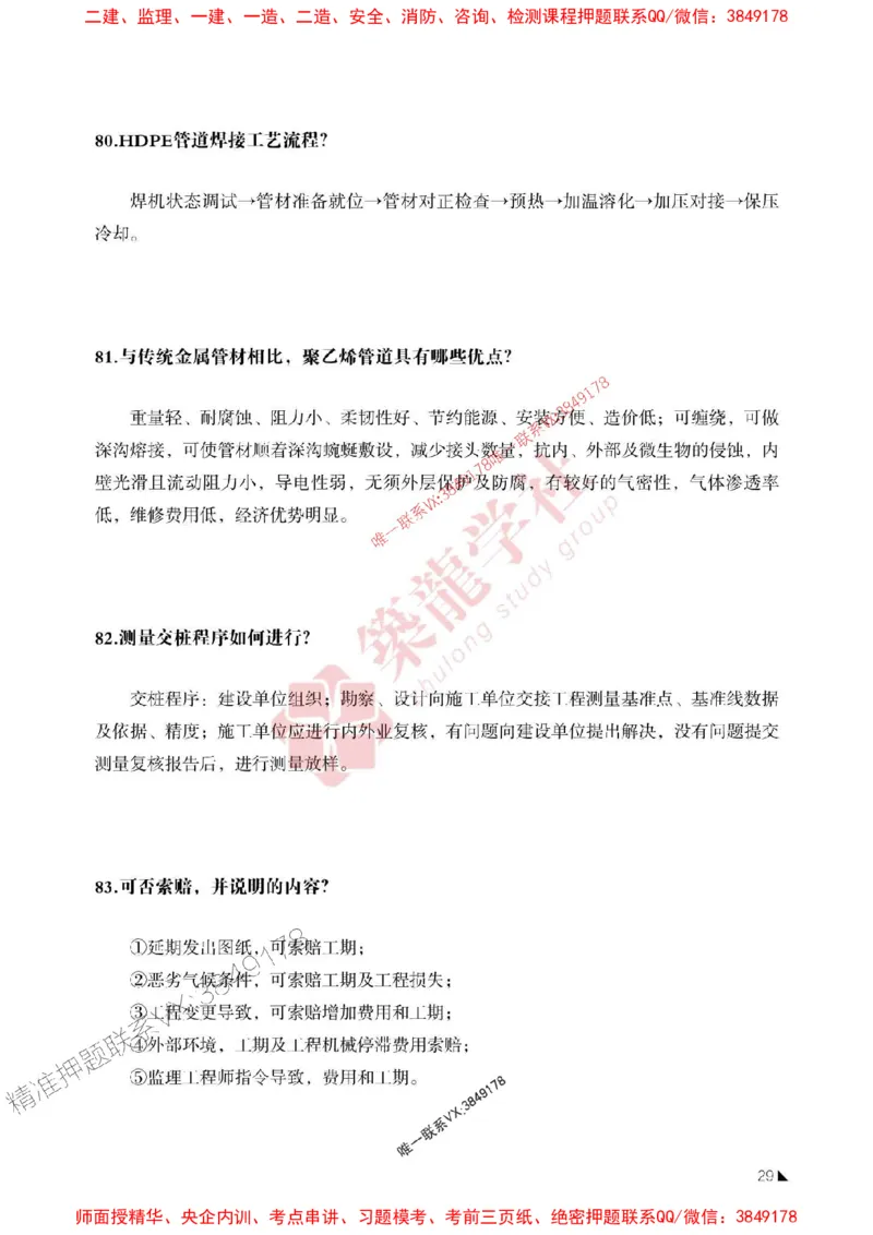 2025一建-市政-案例必背100问ZL_2026年一级建造师_2026年一建市政_2025年一建市政SVIP_01-精华文档✿电子教材✿历年真题_06-市政《案例必背100问》ZL推荐