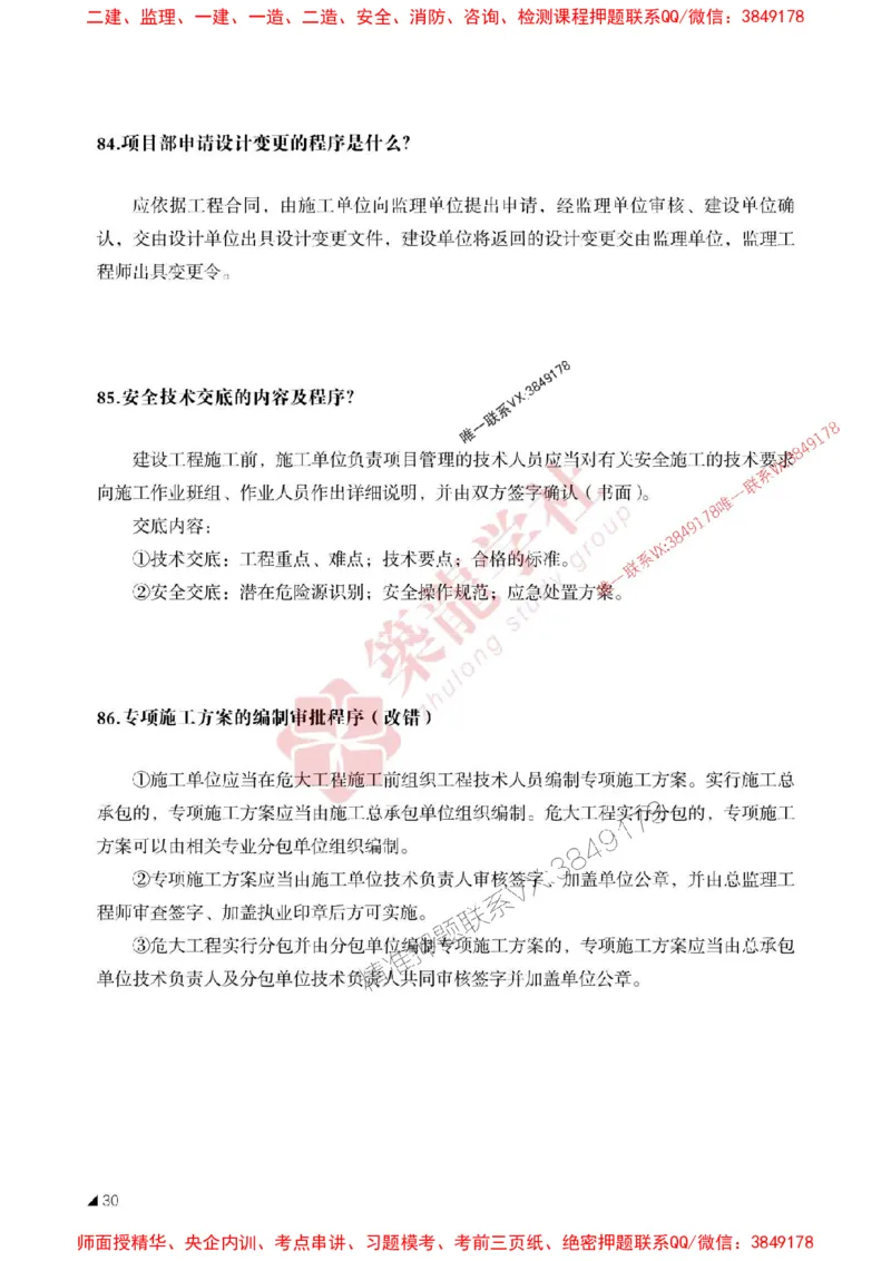 2025一建-市政-案例必背100问ZL_2026年一级建造师_2026年一建市政_2025年一建市政SVIP_01-精华文档✿电子教材✿历年真题_06-市政《案例必背100问》ZL推荐