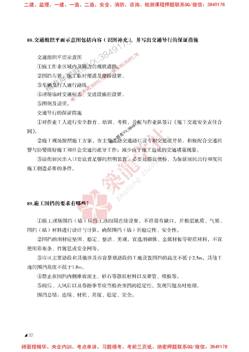 2025一建-市政-案例必背100问ZL_2026年一级建造师_2026年一建市政_2025年一建市政SVIP_01-精华文档✿电子教材✿历年真题_06-市政《案例必背100问》ZL推荐