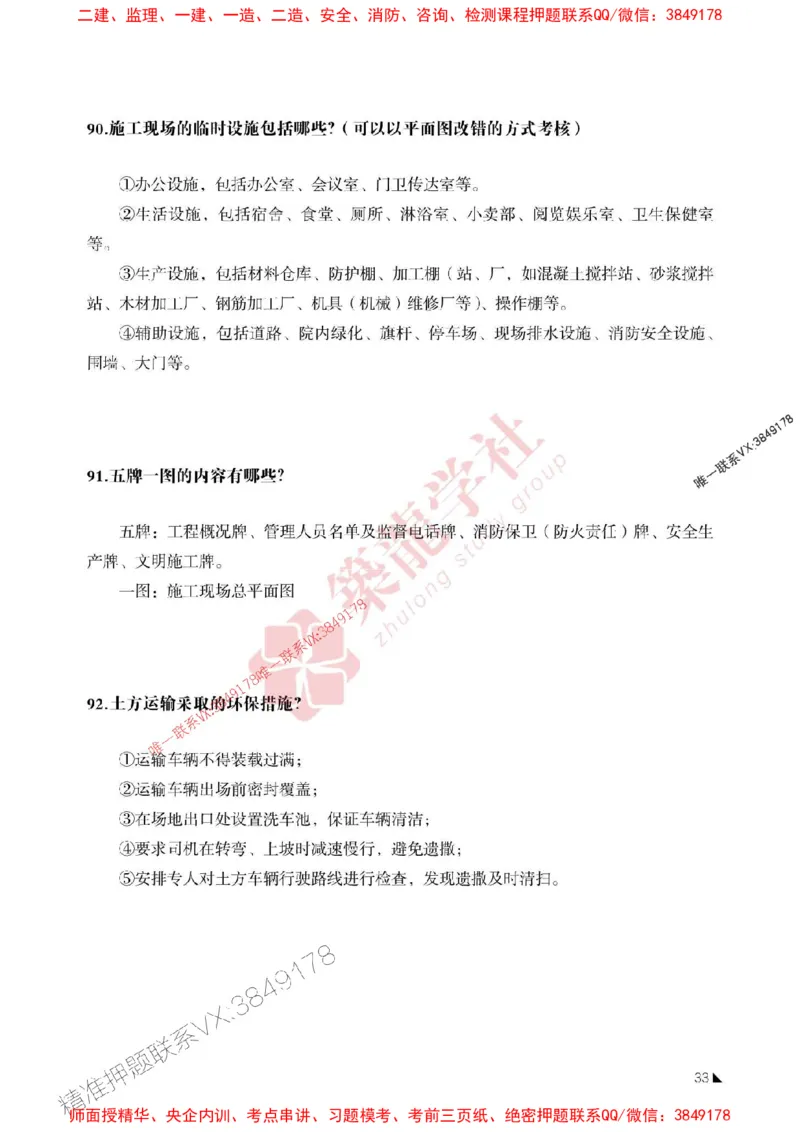 2025一建-市政-案例必背100问ZL_2026年一级建造师_2026年一建市政_2025年一建市政SVIP_01-精华文档✿电子教材✿历年真题_06-市政《案例必背100问》ZL推荐