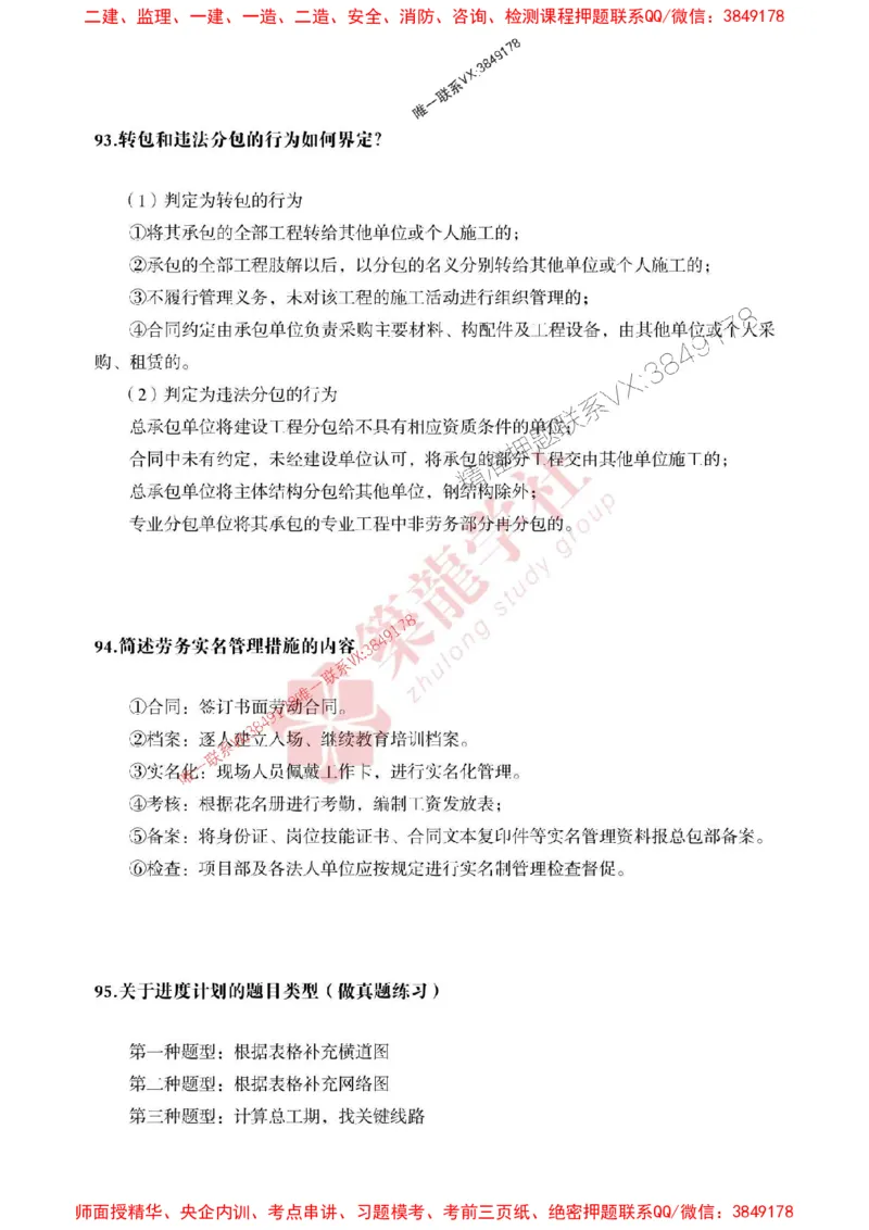 2025一建-市政-案例必背100问ZL_2026年一级建造师_2026年一建市政_2025年一建市政SVIP_01-精华文档✿电子教材✿历年真题_06-市政《案例必背100问》ZL推荐