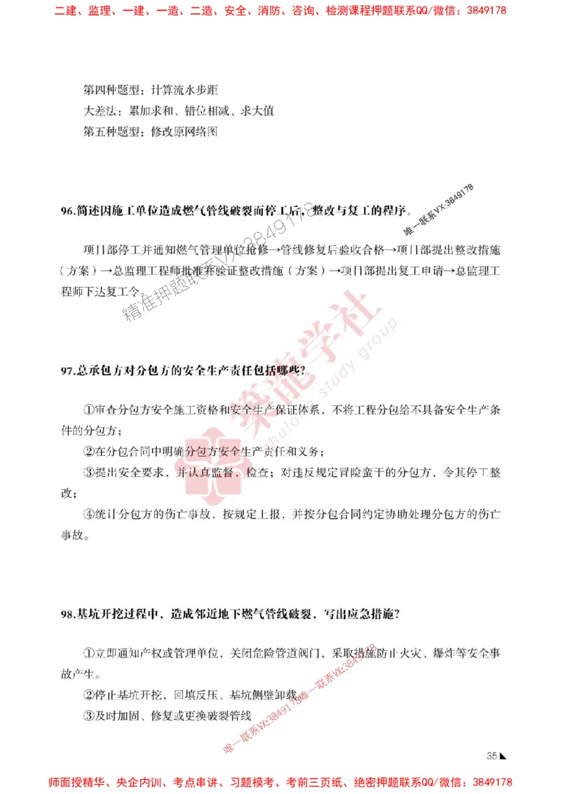 2025一建-市政-案例必背100问ZL_2026年一级建造师_2026年一建市政_2025年一建市政SVIP_01-精华文档✿电子教材✿历年真题_06-市政《案例必背100问》ZL推荐