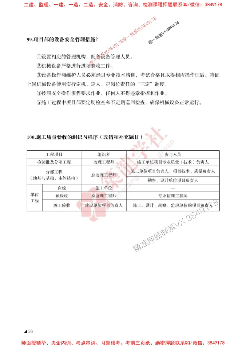 2025一建-市政-案例必背100问ZL_2026年一级建造师_2026年一建市政_2025年一建市政SVIP_01-精华文档✿电子教材✿历年真题_06-市政《案例必背100问》ZL推荐
