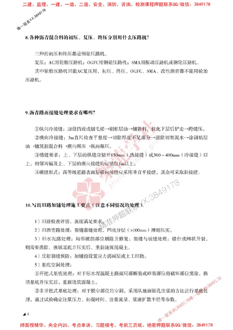 2025一建-市政-案例必背100问ZL_2026年一级建造师_2026年一建市政_2025年一建市政SVIP_01-精华文档✿电子教材✿历年真题_06-市政《案例必背100问》ZL推荐