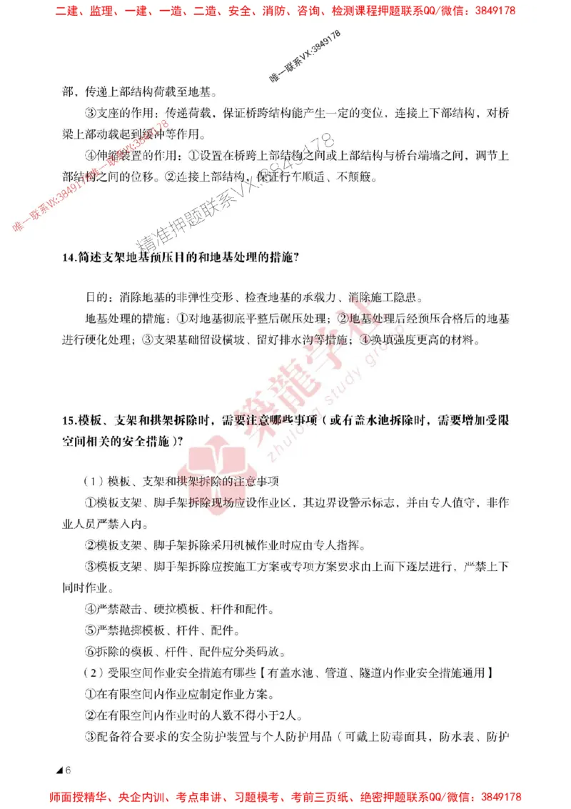 2025一建-市政-案例必背100问ZL_2026年一级建造师_2026年一建市政_2025年一建市政SVIP_01-精华文档✿电子教材✿历年真题_06-市政《案例必背100问》ZL推荐