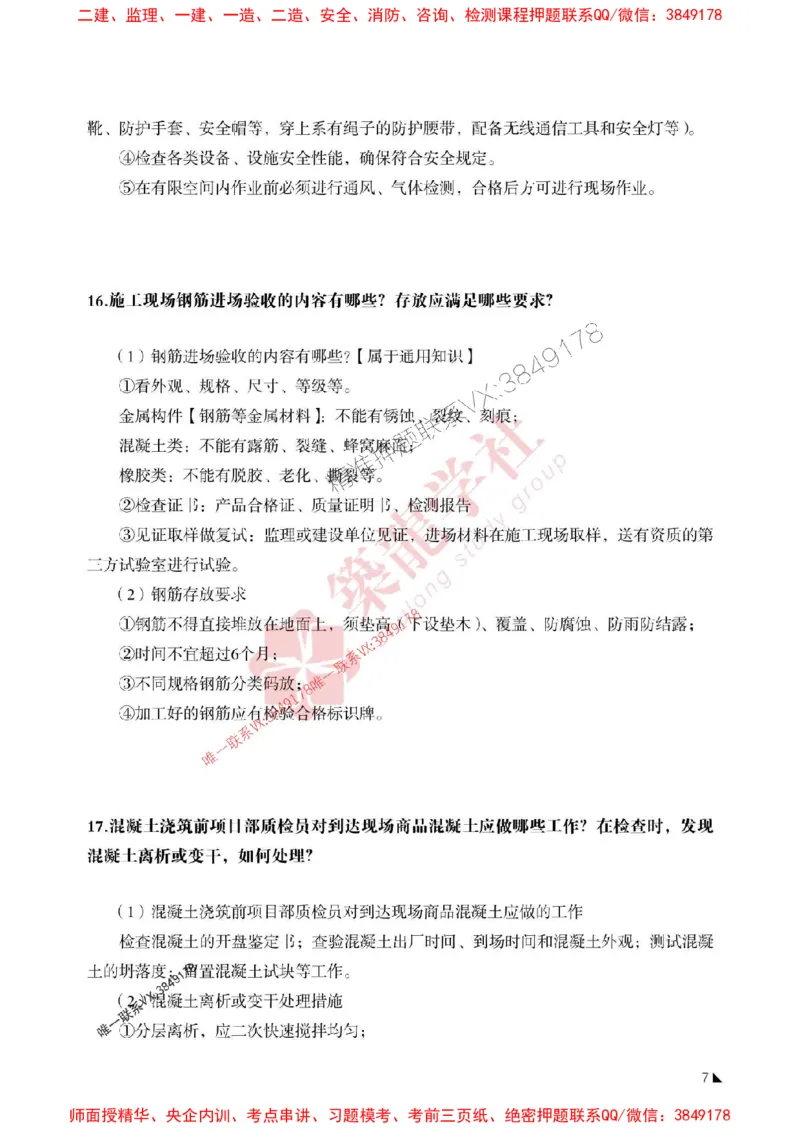 2025一建-市政-案例必背100问ZL_2026年一级建造师_2026年一建市政_2025年一建市政SVIP_01-精华文档✿电子教材✿历年真题_06-市政《案例必背100问》ZL推荐