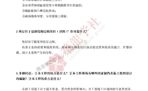 2025一建-市政-案例必背100问ZL_2026年一级建造师_2026年一建市政_2025年一建市政SVIP_01-精华文档✿电子教材✿历年真题_06-市政《案例必背100问》ZL推荐