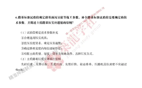2025一建-市政-案例必背100问ZL_2026年一级建造师_2026年一建市政_2025年一建市政SVIP_01-精华文档✿电子教材✿历年真题_06-市政《案例必背100问》ZL推荐