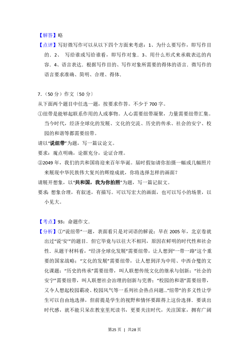 2017年高考语文试卷（北京）（解析卷）_语文历年高考真题_新&middot;PDF版2008-2025&middot;高考语文真题_语文（按年份分类）2008-2025_2017&middot;语文高考真题