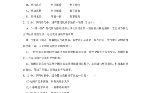 2017年高考语文试卷（江苏）（空白卷）_语文历年高考真题_新&middot;PDF版2008-2025&middot;高考语文真题_语文（按年份分类）2008-2025_2017&middot;语文高考真题