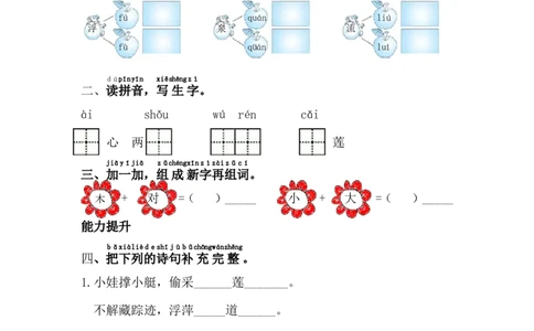 12.古诗两首_一年级语文下册（统编版）_老课标资料_一下语文含教学视频_第一套_009-试题试卷word版可下载打印_第六单元