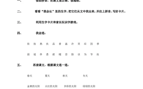 一年级语文四个太阳同步练习题_一年级语文下册（统编版）_老课标资料_一下语文含教学视频_第一套_009-试题试卷word版可下载打印_第二单元