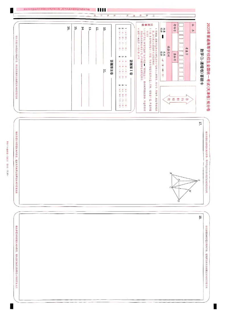 2025《一飞冲天&bull;高考抢分卷》数学答题卡_2025高中教辅（后续还会更新新习题试卷）_《一飞冲天高考抢分卷》2025版