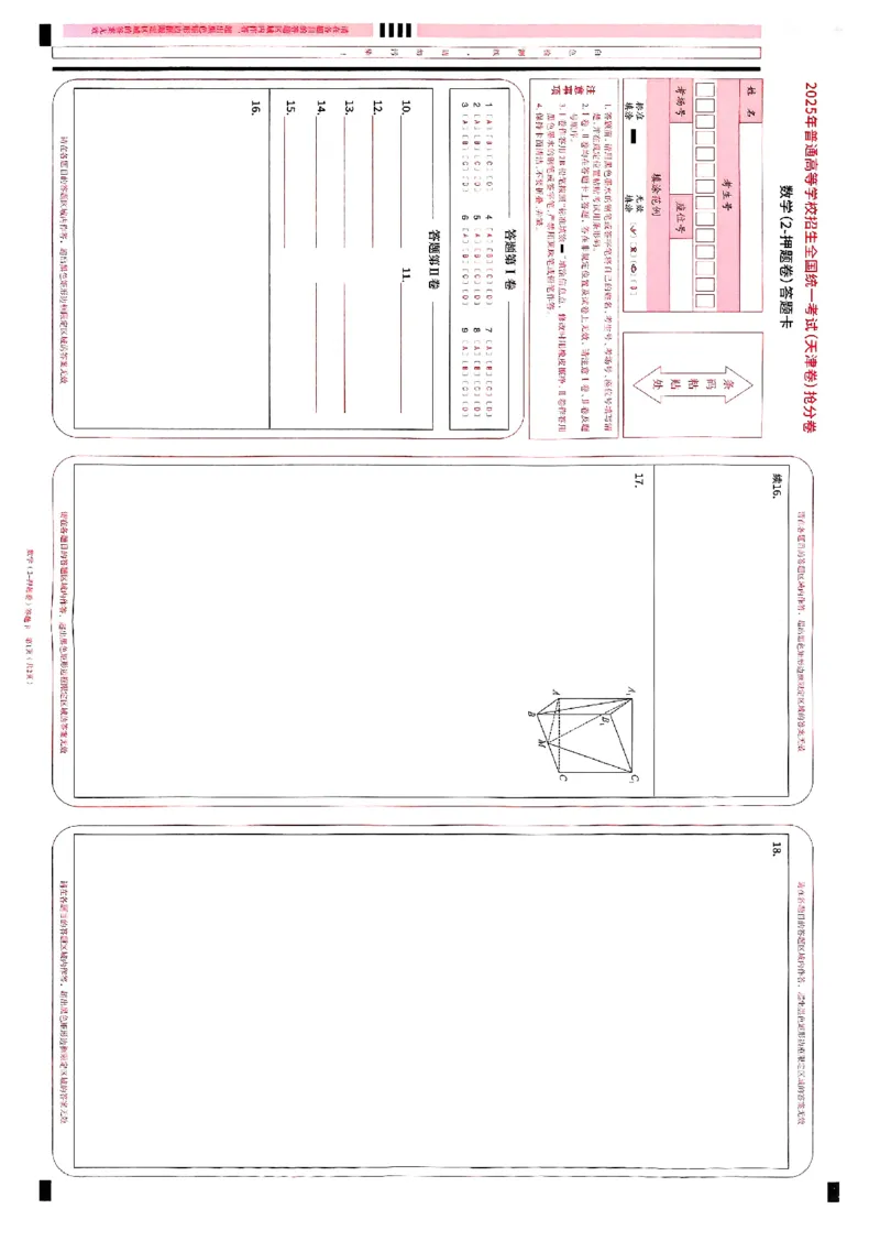 2025《一飞冲天&bull;高考抢分卷》数学答题卡_2025高中教辅（后续还会更新新习题试卷）_《一飞冲天高考抢分卷》2025版