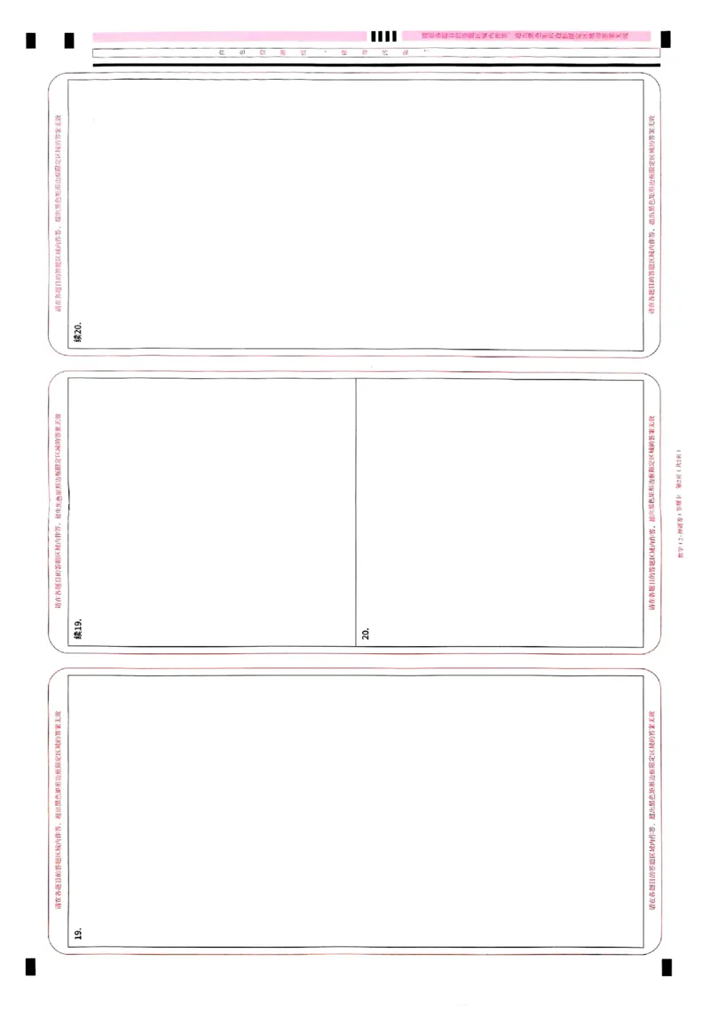 2025《一飞冲天&bull;高考抢分卷》数学答题卡_2025高中教辅（后续还会更新新习题试卷）_《一飞冲天高考抢分卷》2025版