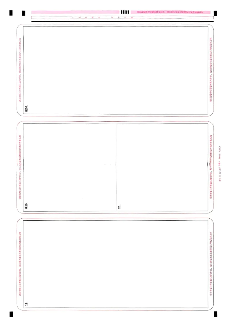 2025《一飞冲天&bull;高考抢分卷》数学答题卡_2025高中教辅（后续还会更新新习题试卷）_《一飞冲天高考抢分卷》2025版