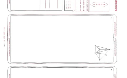 2025《一飞冲天&bull;高考抢分卷》数学答题卡_2025高中教辅（后续还会更新新习题试卷）_《一飞冲天高考抢分卷》2025版
