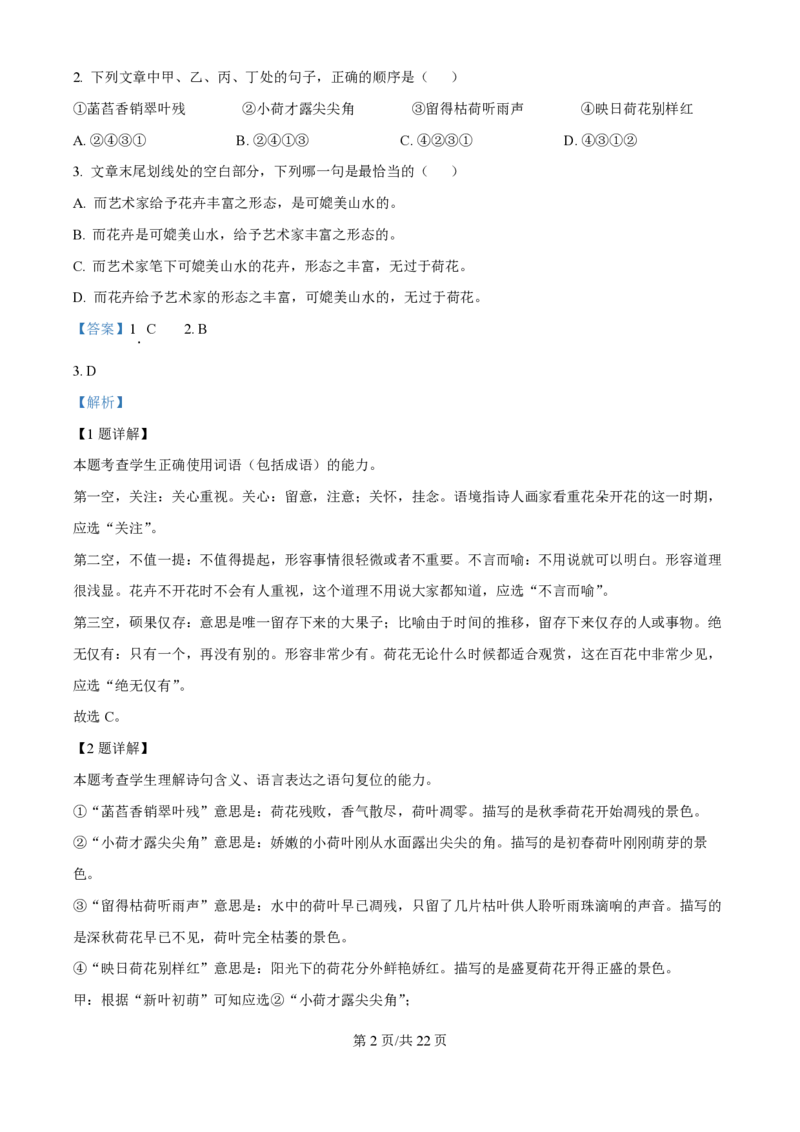 2024年高考语文试卷（天津）（解析卷）_语文历年高考真题_新&middot;PDF版2008-2025&middot;高考语文真题_语文（按年份分类）2008-2025_2024&middot;语文高考真题
