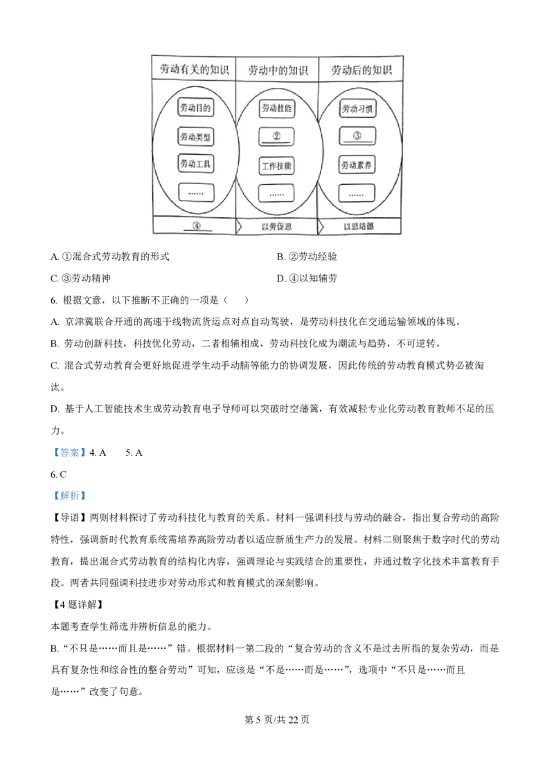 2024年高考语文试卷（天津）（解析卷）_语文历年高考真题_新&middot;PDF版2008-2025&middot;高考语文真题_语文（按年份分类）2008-2025_2024&middot;语文高考真题