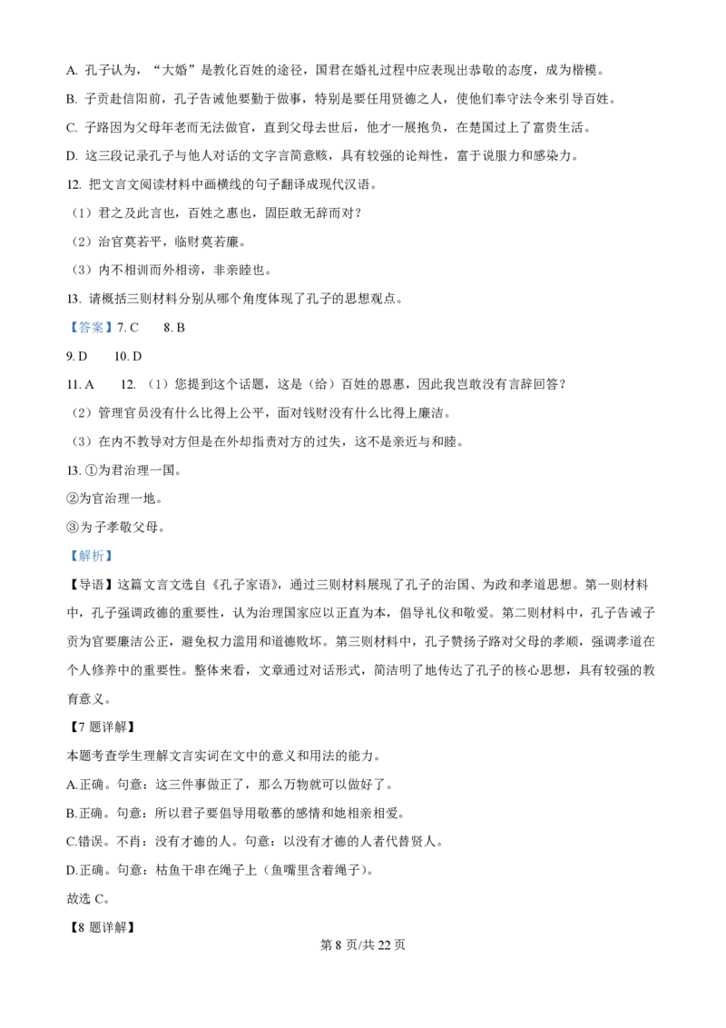 2024年高考语文试卷（天津）（解析卷）_语文历年高考真题_新&middot;PDF版2008-2025&middot;高考语文真题_语文（按年份分类）2008-2025_2024&middot;语文高考真题