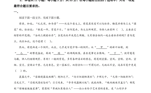 2024年高考语文试卷（天津）（解析卷）_语文历年高考真题_新&middot;PDF版2008-2025&middot;高考语文真题_语文（按年份分类）2008-2025_2024&middot;语文高考真题