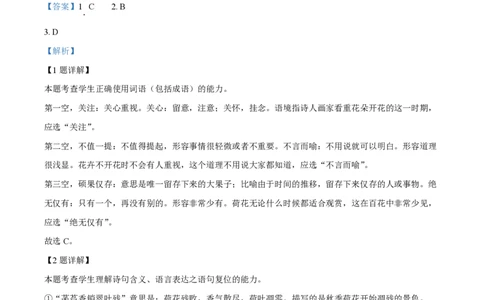 2024年高考语文试卷（天津）（解析卷）_语文历年高考真题_新&middot;PDF版2008-2025&middot;高考语文真题_语文（按年份分类）2008-2025_2024&middot;语文高考真题