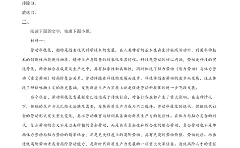 2024年高考语文试卷（天津）（解析卷）_语文历年高考真题_新&middot;PDF版2008-2025&middot;高考语文真题_语文（按年份分类）2008-2025_2024&middot;语文高考真题