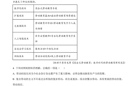 2024年高考语文试卷（天津）（解析卷）_语文历年高考真题_新&middot;PDF版2008-2025&middot;高考语文真题_语文（按年份分类）2008-2025_2024&middot;语文高考真题