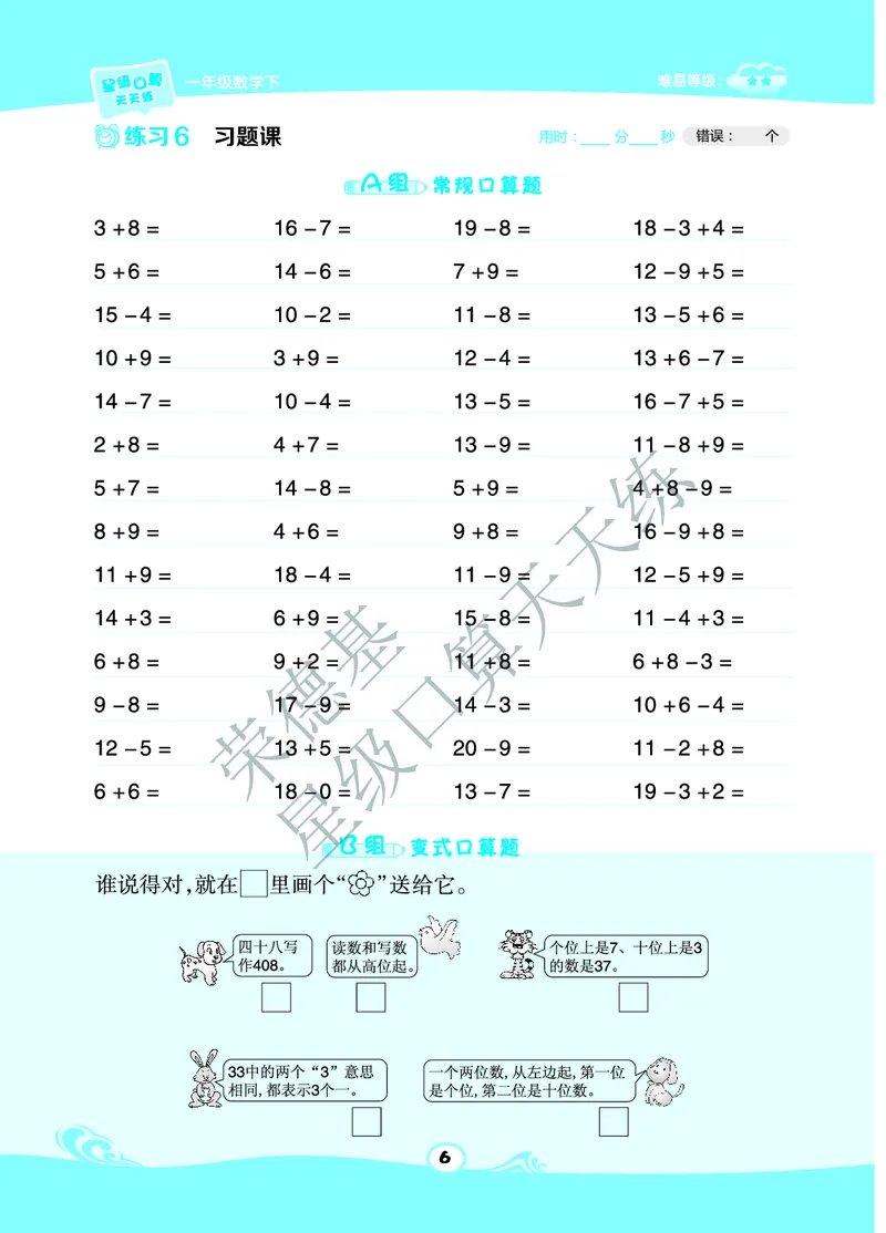 《星级口算天天练》A部分-数学1年级下册（BJ）_一年级上下册资料_小学一年级学习资料-25年更新版_1-04、小学一年级数学下册_1-4-2、练习题、作业、试题、试卷_北京课改版_电子册类