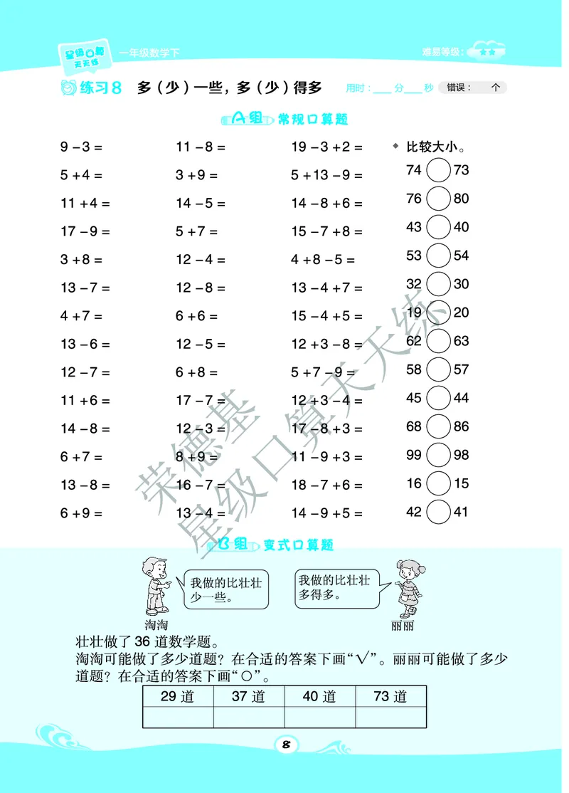 《星级口算天天练》A部分-数学1年级下册（BJ）_一年级上下册资料_小学一年级学习资料-25年更新版_1-04、小学一年级数学下册_1-4-2、练习题、作业、试题、试卷_北京课改版_电子册类