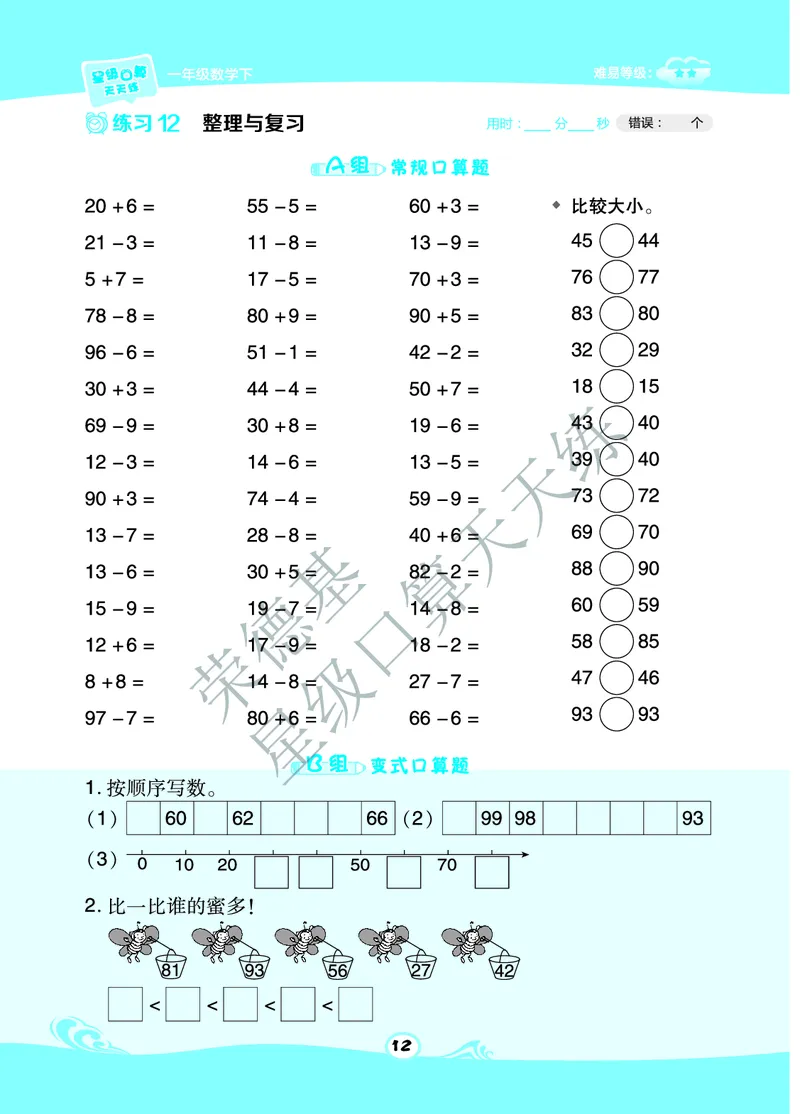 《星级口算天天练》A部分-数学1年级下册（BJ）_一年级上下册资料_小学一年级学习资料-25年更新版_1-04、小学一年级数学下册_1-4-2、练习题、作业、试题、试卷_北京课改版_电子册类