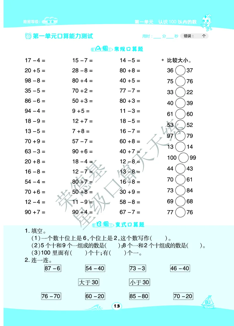 《星级口算天天练》A部分-数学1年级下册（BJ）_一年级上下册资料_小学一年级学习资料-25年更新版_1-04、小学一年级数学下册_1-4-2、练习题、作业、试题、试卷_北京课改版_电子册类