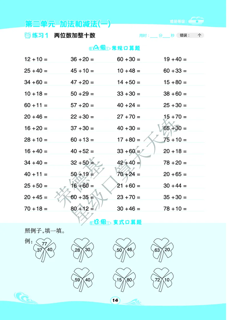 《星级口算天天练》A部分-数学1年级下册（BJ）_一年级上下册资料_小学一年级学习资料-25年更新版_1-04、小学一年级数学下册_1-4-2、练习题、作业、试题、试卷_北京课改版_电子册类