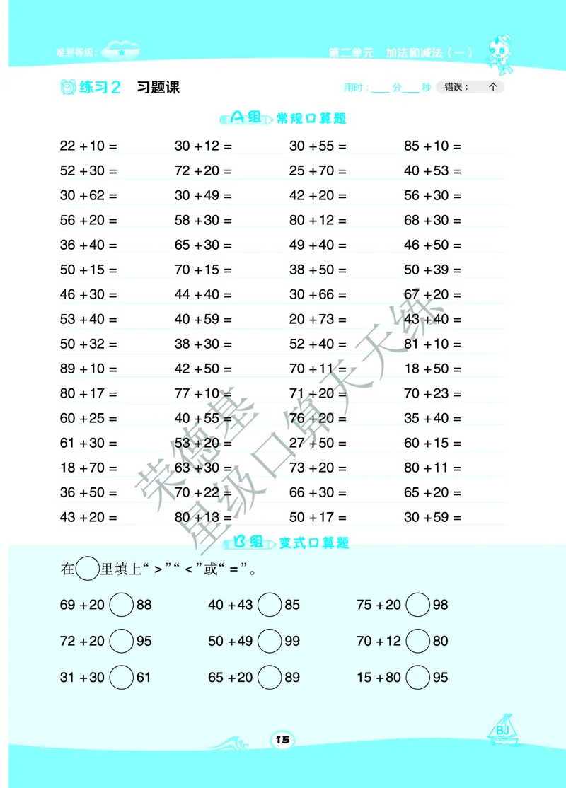 《星级口算天天练》A部分-数学1年级下册（BJ）_一年级上下册资料_小学一年级学习资料-25年更新版_1-04、小学一年级数学下册_1-4-2、练习题、作业、试题、试卷_北京课改版_电子册类