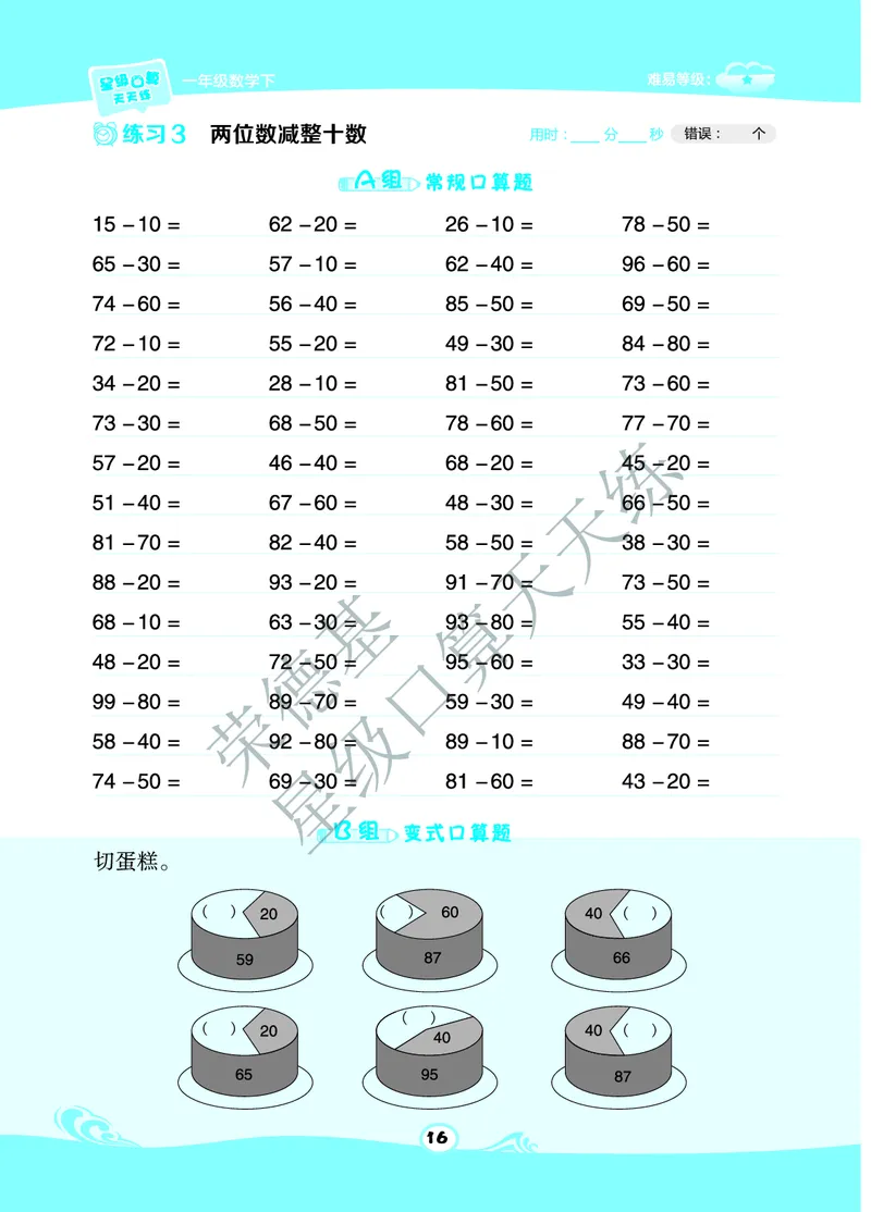 《星级口算天天练》A部分-数学1年级下册（BJ）_一年级上下册资料_小学一年级学习资料-25年更新版_1-04、小学一年级数学下册_1-4-2、练习题、作业、试题、试卷_北京课改版_电子册类