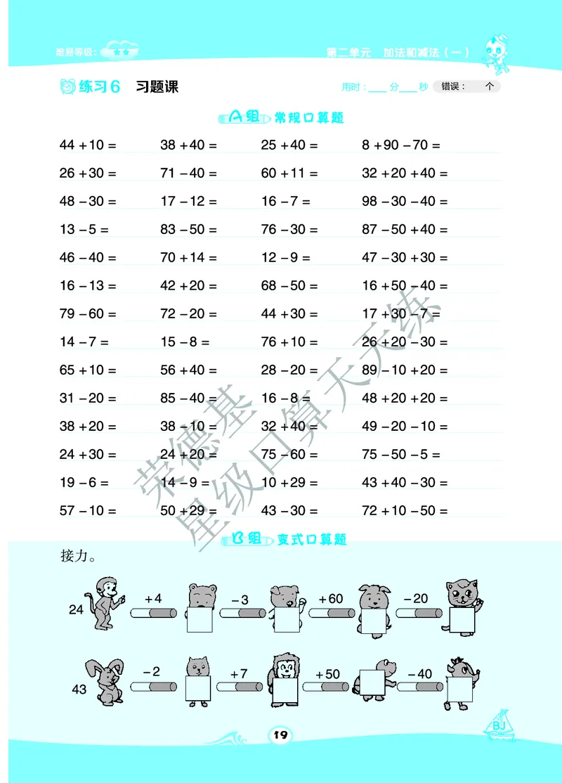 《星级口算天天练》A部分-数学1年级下册（BJ）_一年级上下册资料_小学一年级学习资料-25年更新版_1-04、小学一年级数学下册_1-4-2、练习题、作业、试题、试卷_北京课改版_电子册类