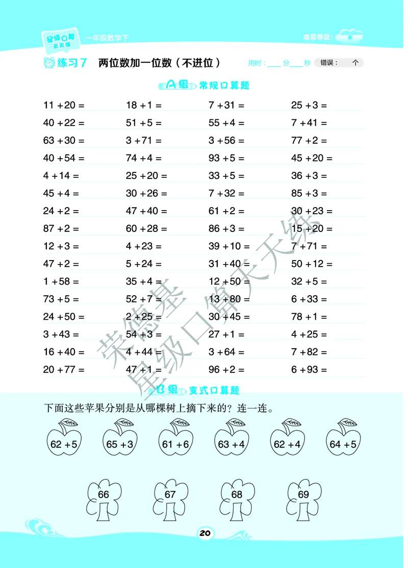 《星级口算天天练》A部分-数学1年级下册（BJ）_一年级上下册资料_小学一年级学习资料-25年更新版_1-04、小学一年级数学下册_1-4-2、练习题、作业、试题、试卷_北京课改版_电子册类