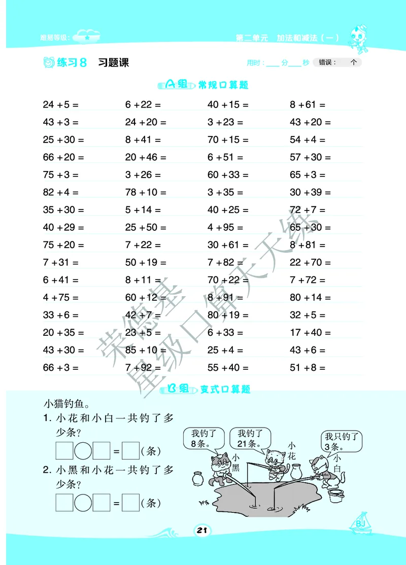 《星级口算天天练》A部分-数学1年级下册（BJ）_一年级上下册资料_小学一年级学习资料-25年更新版_1-04、小学一年级数学下册_1-4-2、练习题、作业、试题、试卷_北京课改版_电子册类