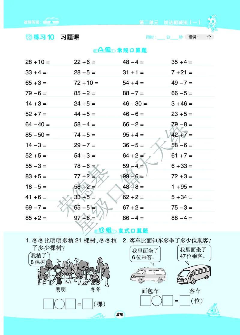 《星级口算天天练》A部分-数学1年级下册（BJ）_一年级上下册资料_小学一年级学习资料-25年更新版_1-04、小学一年级数学下册_1-4-2、练习题、作业、试题、试卷_北京课改版_电子册类