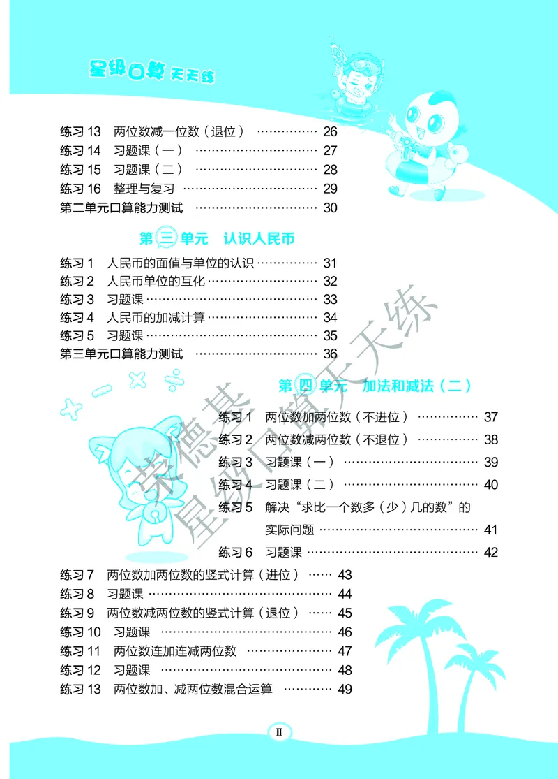 《星级口算天天练》A部分-数学1年级下册（BJ）_一年级上下册资料_小学一年级学习资料-25年更新版_1-04、小学一年级数学下册_1-4-2、练习题、作业、试题、试卷_北京课改版_电子册类