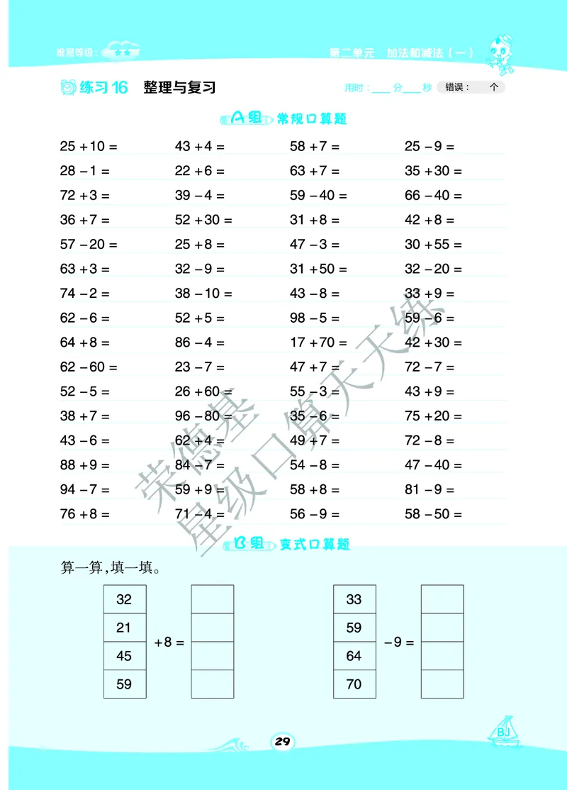 《星级口算天天练》A部分-数学1年级下册（BJ）_一年级上下册资料_小学一年级学习资料-25年更新版_1-04、小学一年级数学下册_1-4-2、练习题、作业、试题、试卷_北京课改版_电子册类