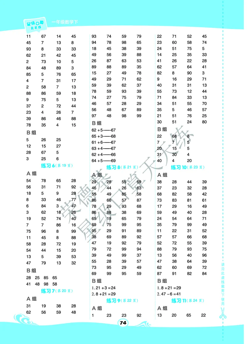 《星级口算天天练》A部分-数学1年级下册（BJ）_一年级上下册资料_小学一年级学习资料-25年更新版_1-04、小学一年级数学下册_1-4-2、练习题、作业、试题、试卷_北京课改版_电子册类