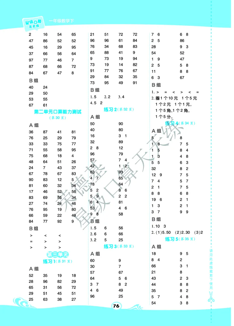 《星级口算天天练》A部分-数学1年级下册（BJ）_一年级上下册资料_小学一年级学习资料-25年更新版_1-04、小学一年级数学下册_1-4-2、练习题、作业、试题、试卷_北京课改版_电子册类