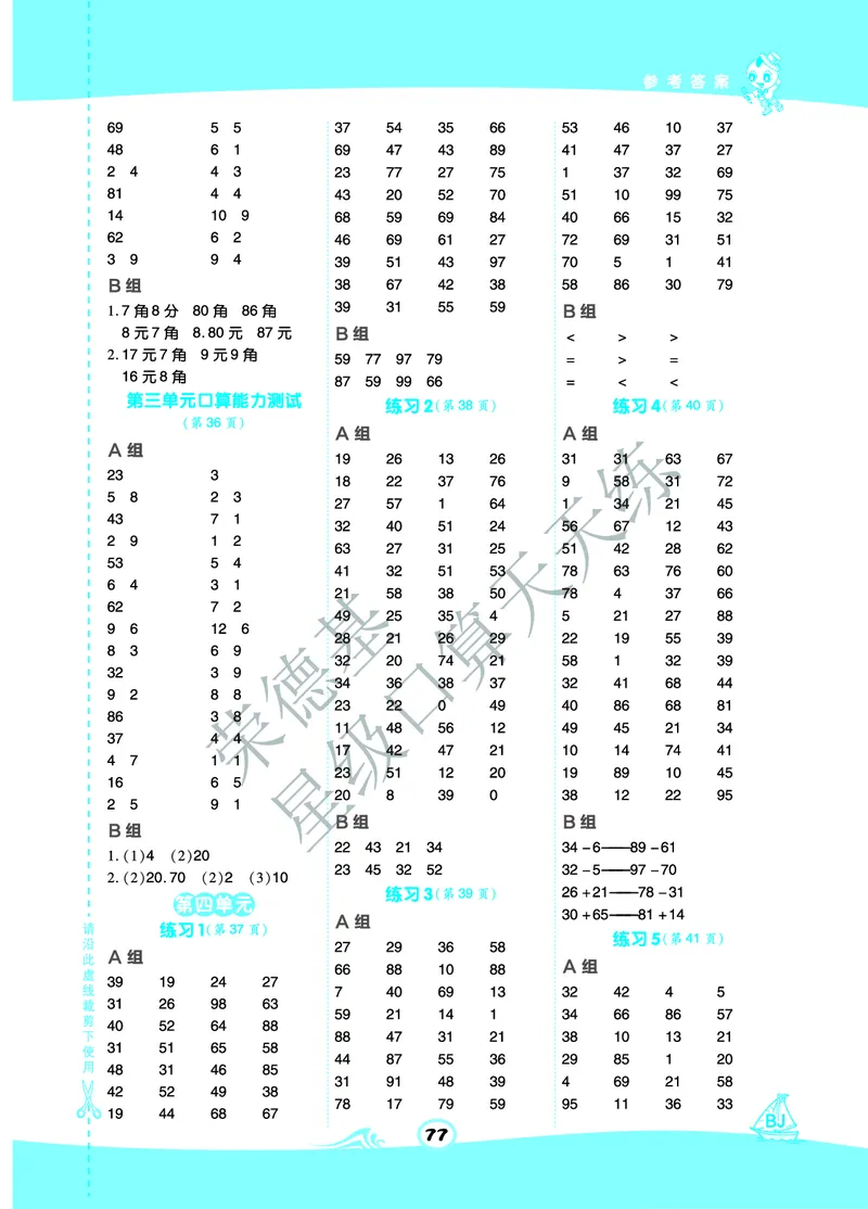 《星级口算天天练》A部分-数学1年级下册（BJ）_一年级上下册资料_小学一年级学习资料-25年更新版_1-04、小学一年级数学下册_1-4-2、练习题、作业、试题、试卷_北京课改版_电子册类