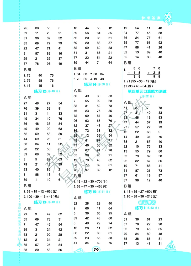《星级口算天天练》A部分-数学1年级下册（BJ）_一年级上下册资料_小学一年级学习资料-25年更新版_1-04、小学一年级数学下册_1-4-2、练习题、作业、试题、试卷_北京课改版_电子册类