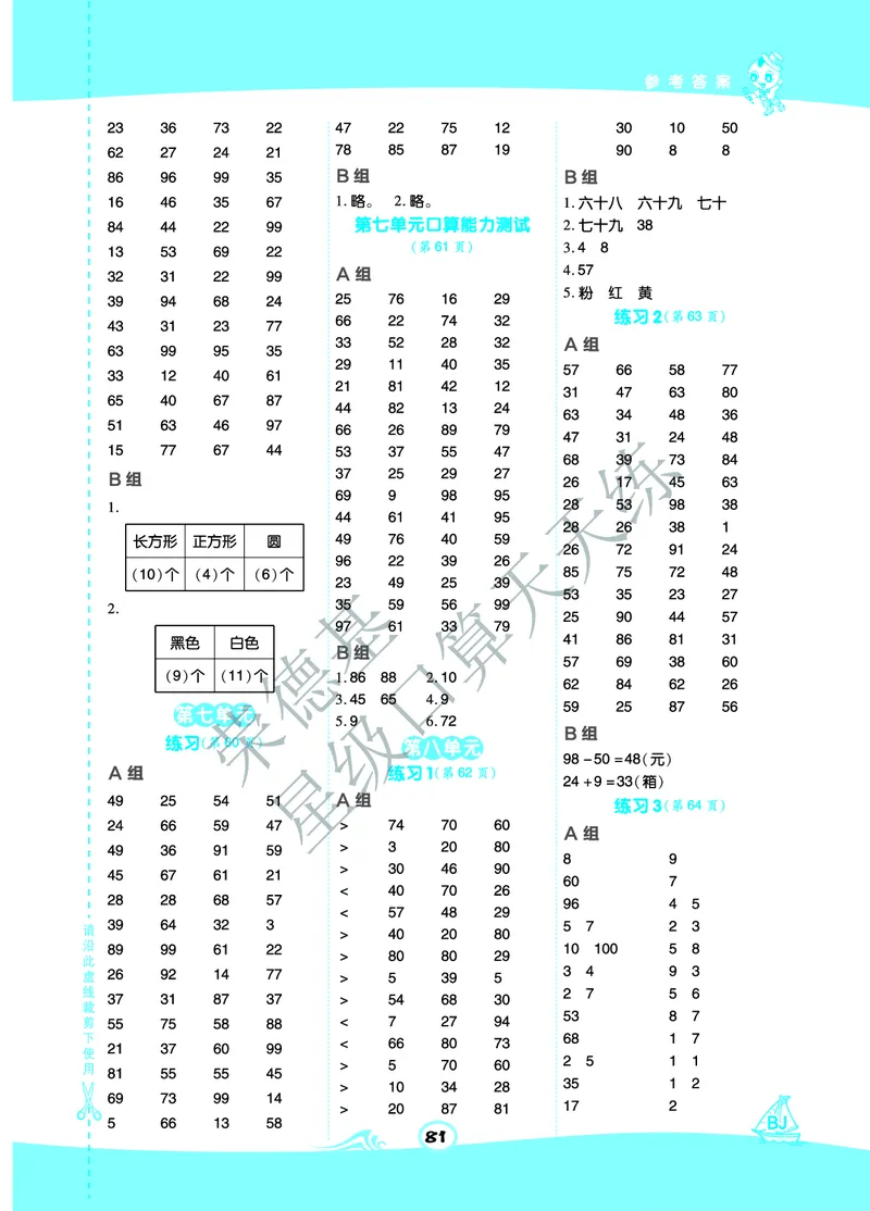 《星级口算天天练》A部分-数学1年级下册（BJ）_一年级上下册资料_小学一年级学习资料-25年更新版_1-04、小学一年级数学下册_1-4-2、练习题、作业、试题、试卷_北京课改版_电子册类